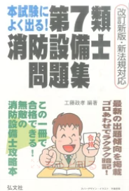 消防設備士乙７は簡単すぎワロタ ボブと呼ばれて三千里